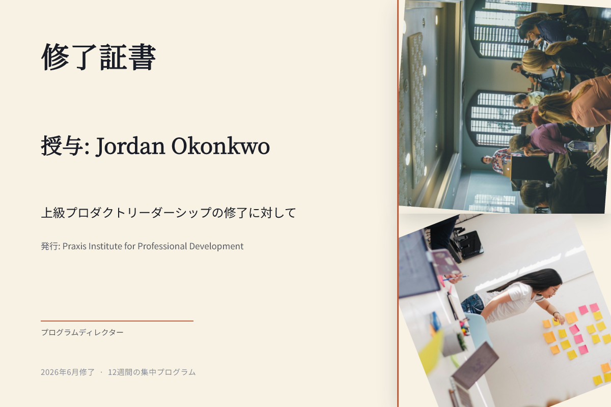 プロフェッショナル研修の修了証
