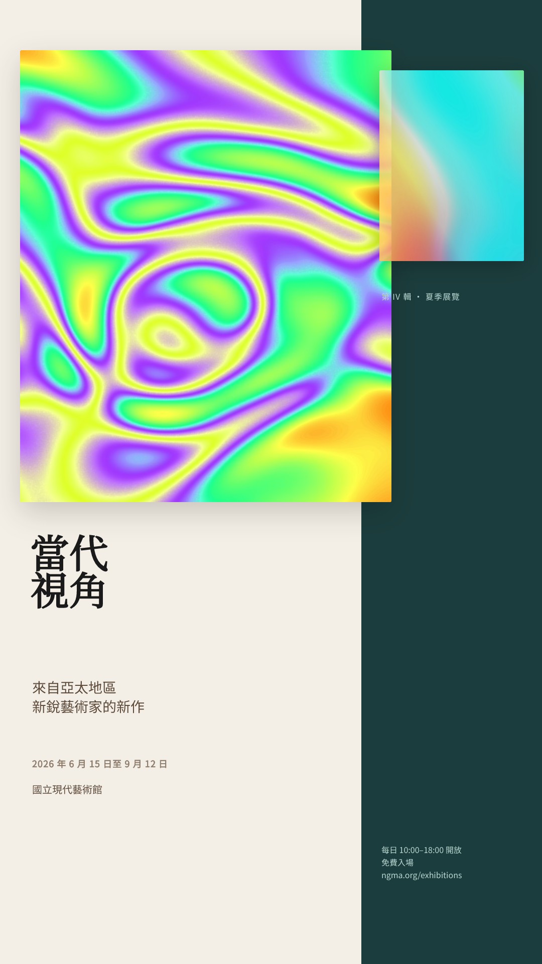 藝術海報系列