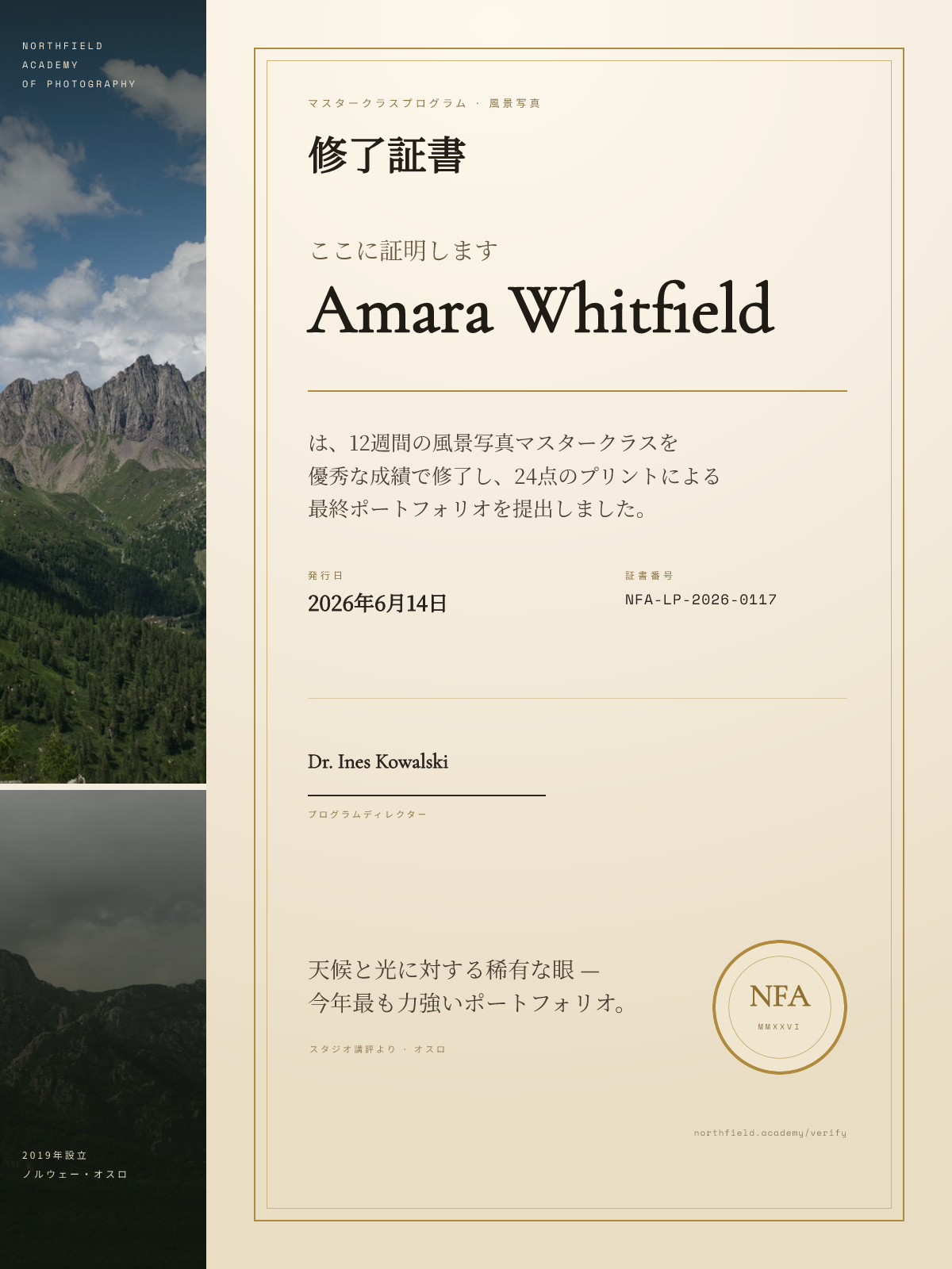 風景写真マスタークラスの修了証