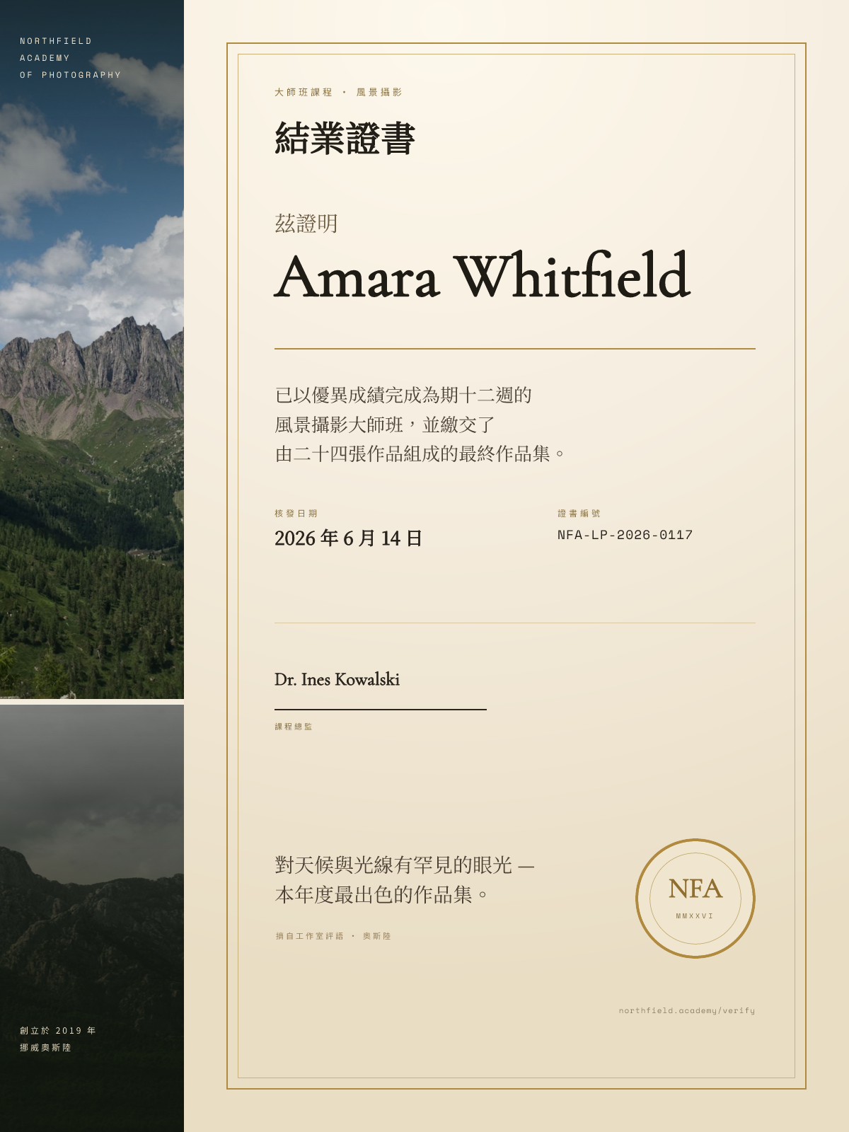 風景攝影大師班結業證書