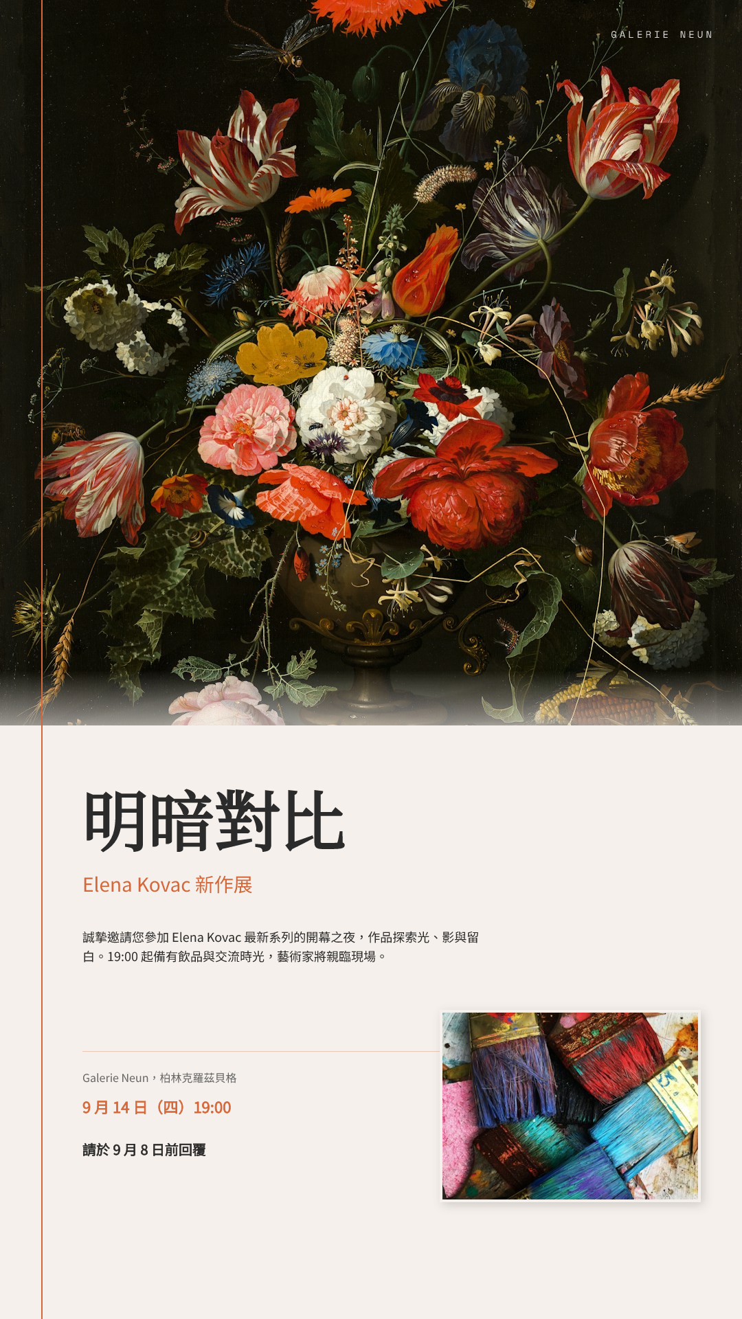 畫廊開幕邀請函