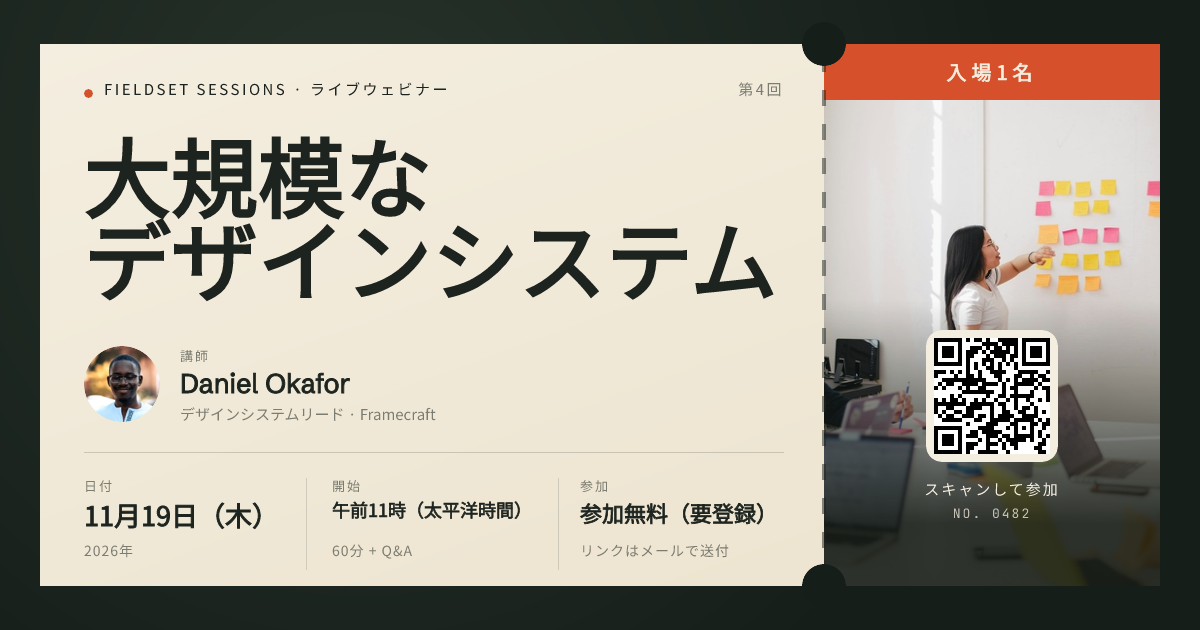 大規模なデザインシステムのウェビナー