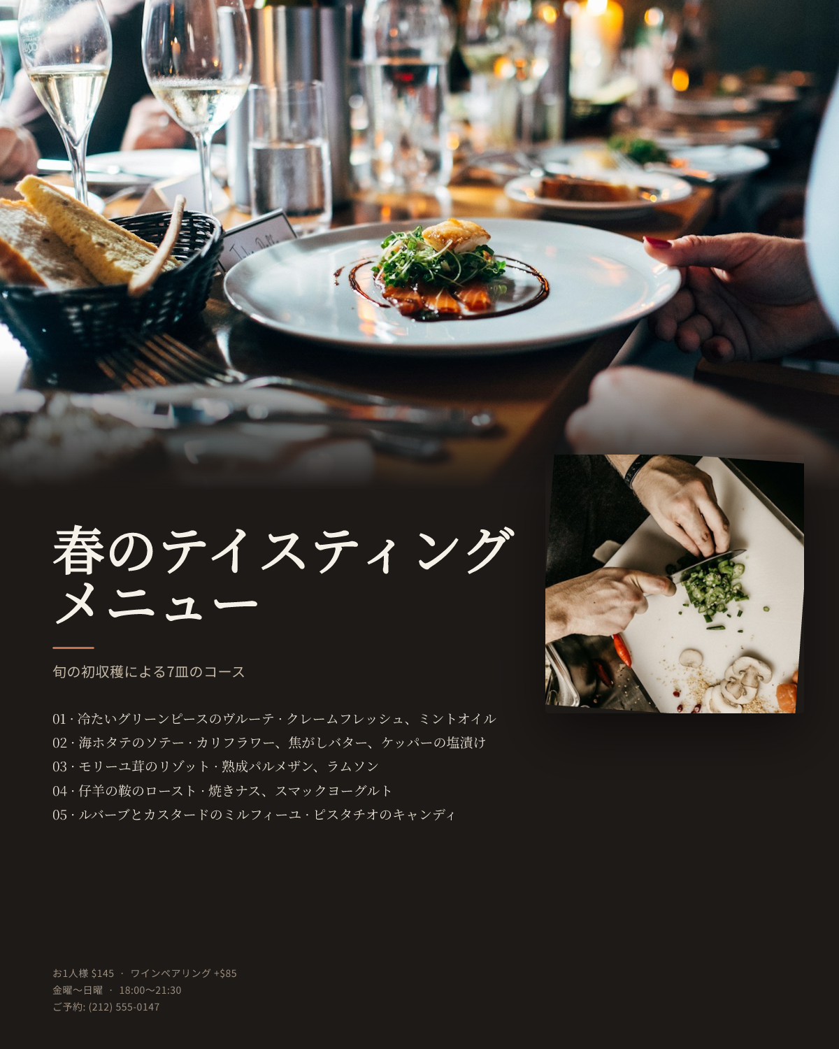 レストランのテイスティングメニュー