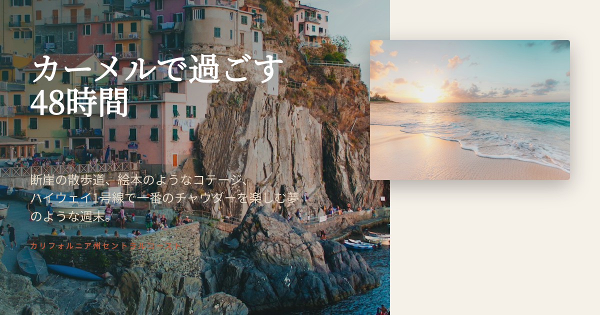週末小旅行の旅程