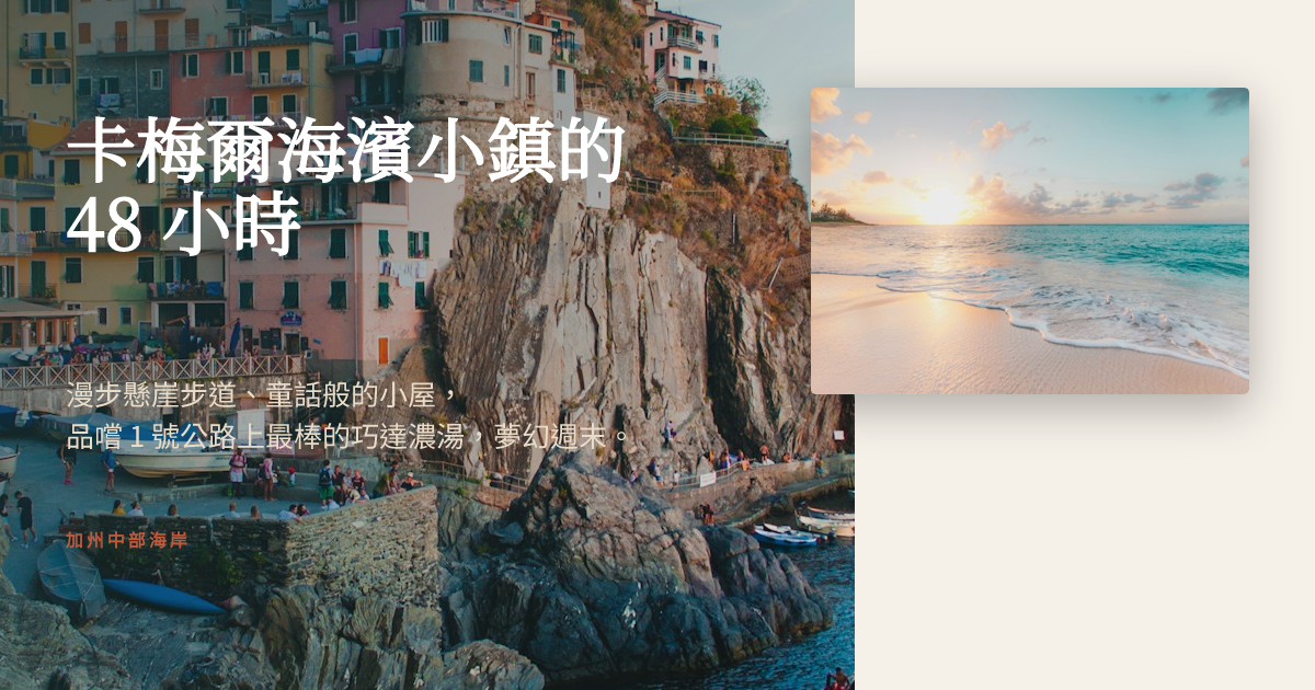 週末小旅行行程