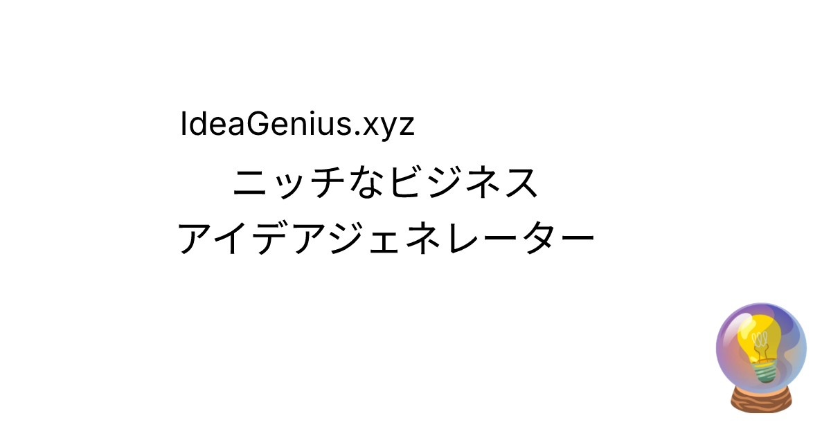 IdeaGenius