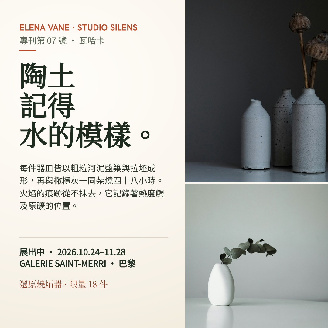 陶藝家創作自述