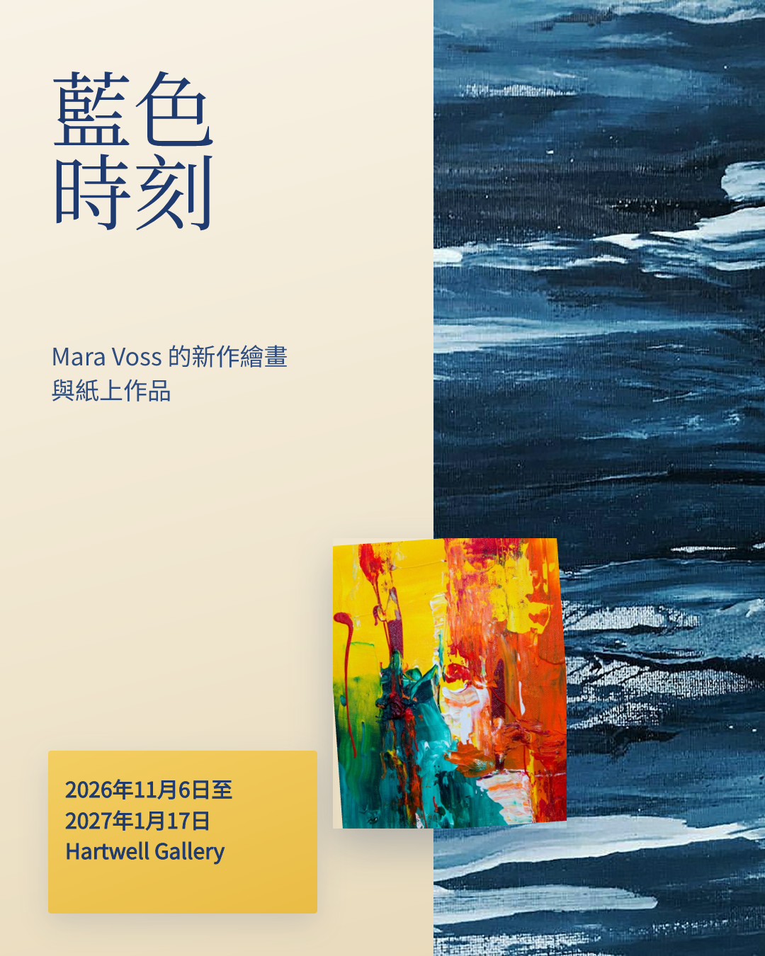 The Blue Hour — Mara Voss 展覽海報