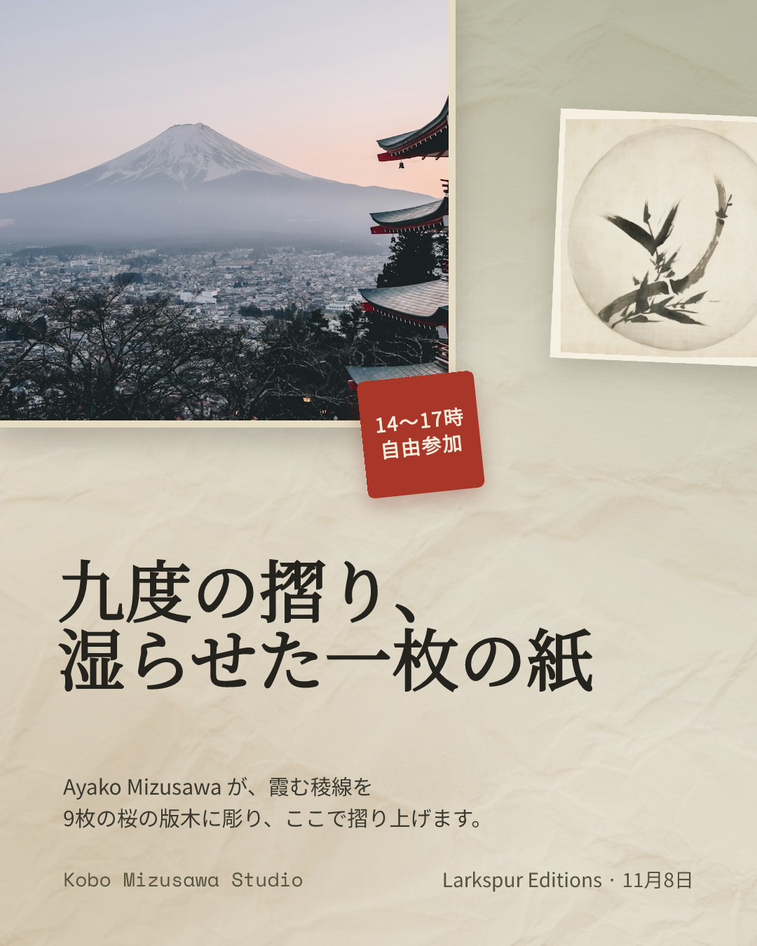 木版画の摺り実演