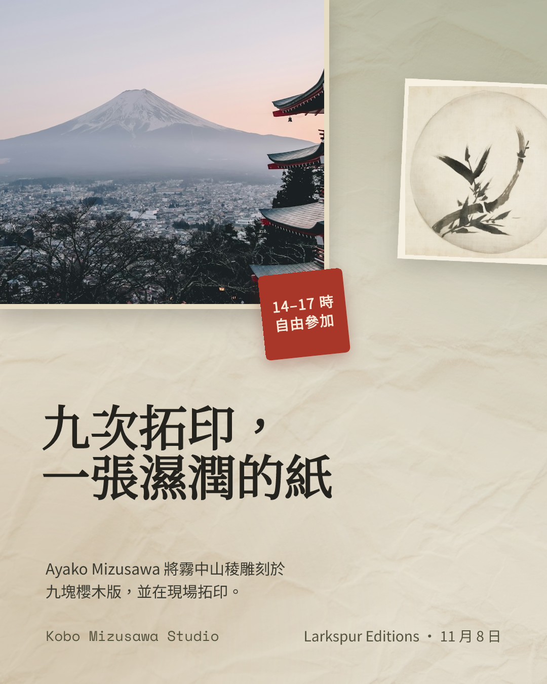 木版畫印製示範