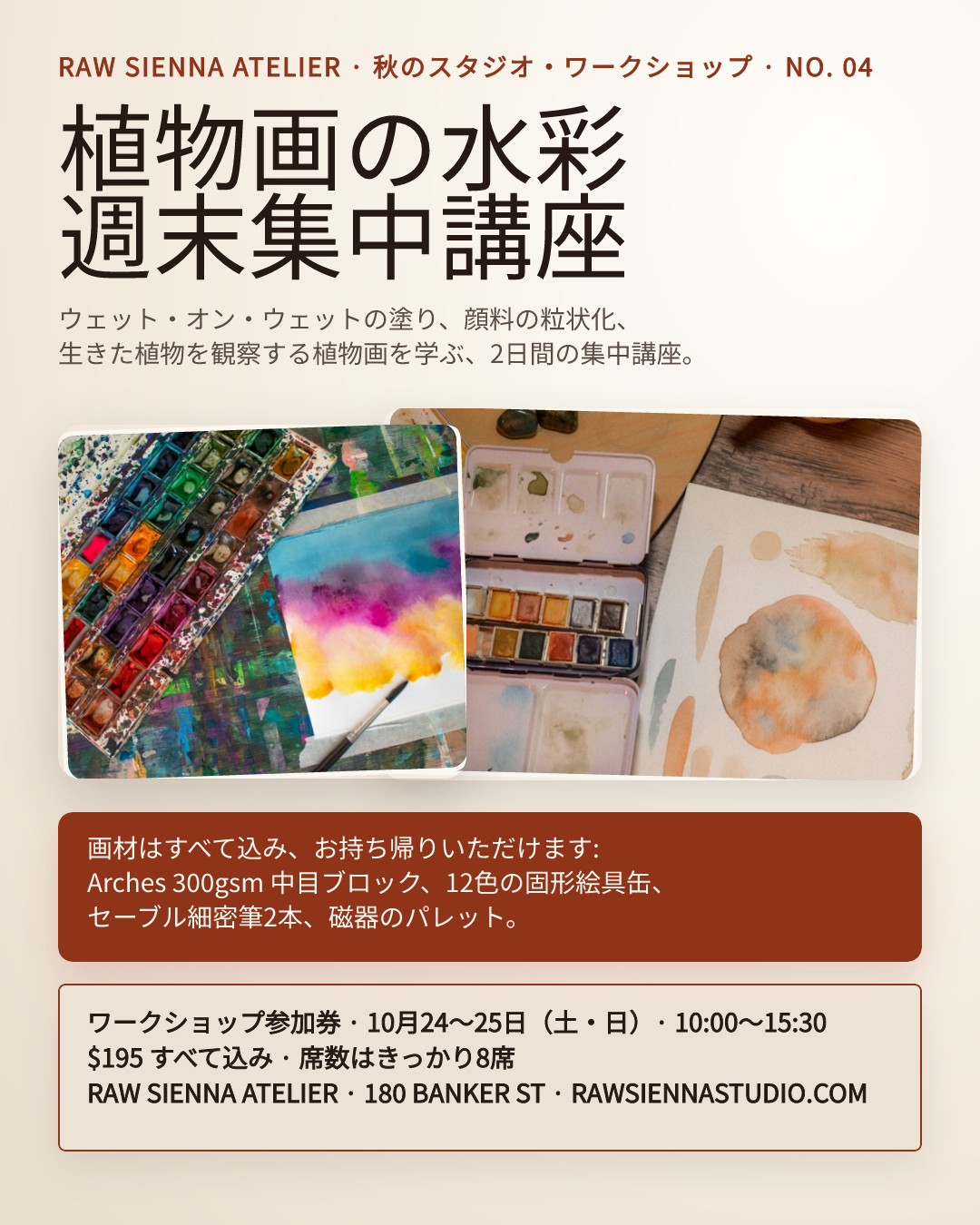 植物画の水彩ワークショップ（週末集中）