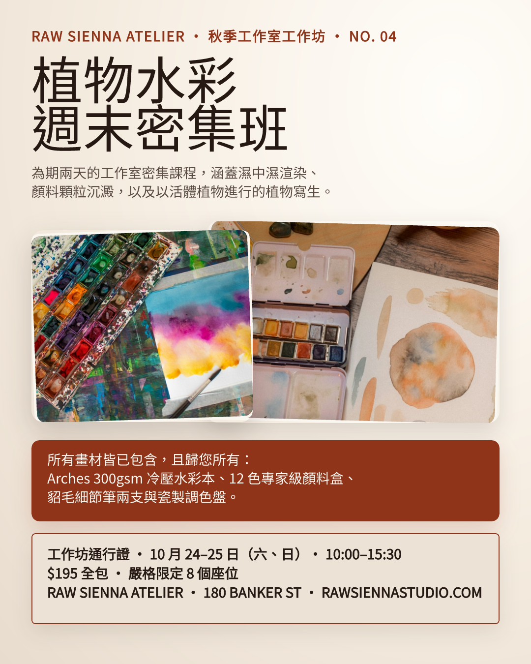 植物水彩週末密集工作坊