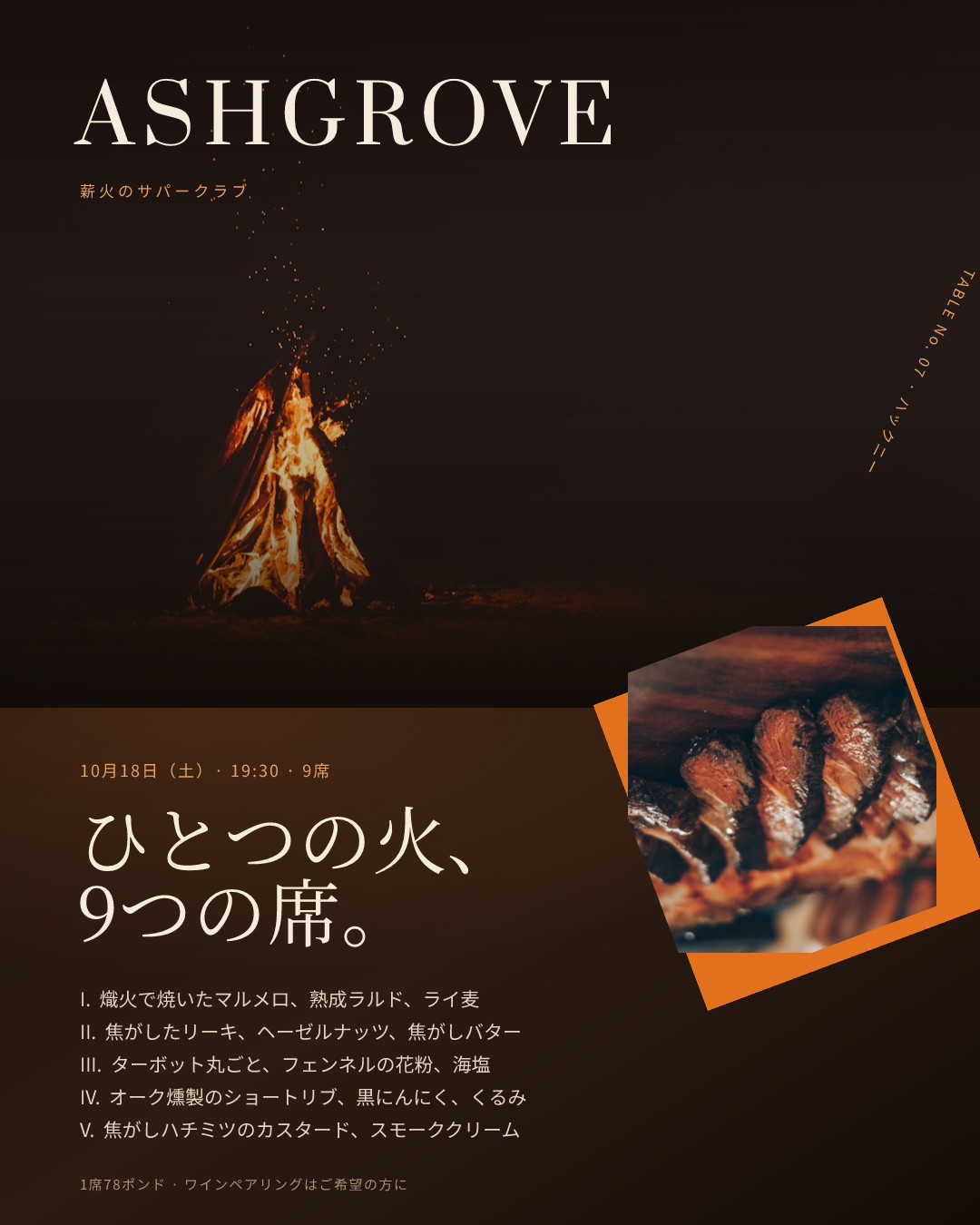 Ashgrove テーブル No. 07 — 薪火のサパークラブ
