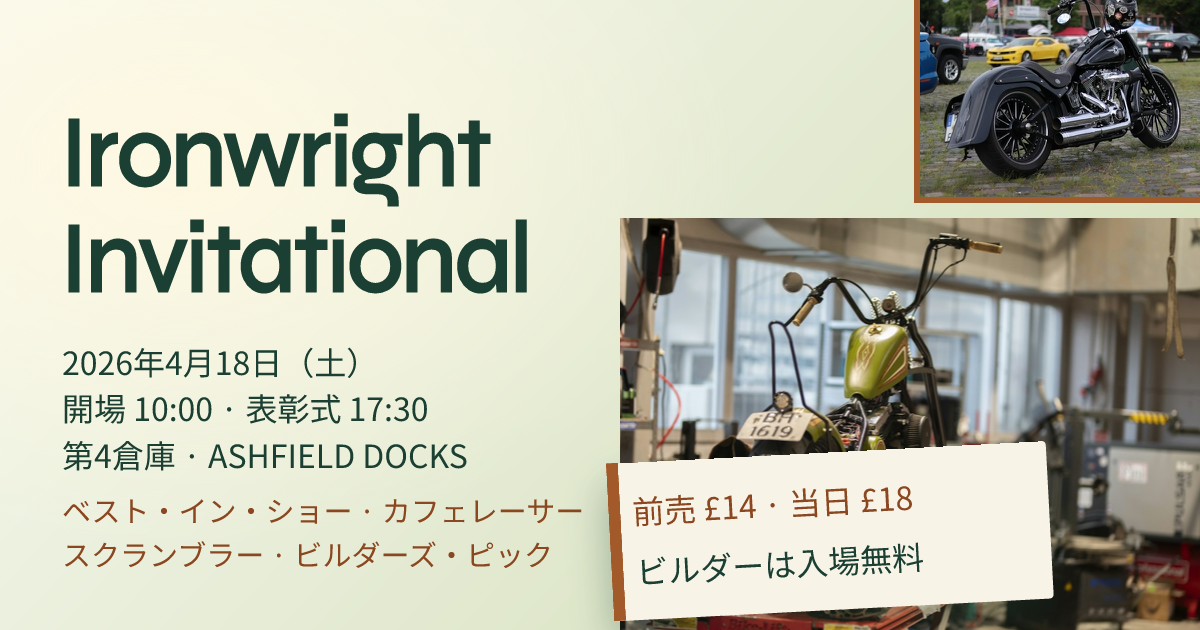 Ironwright Invitational カスタムバイクショー