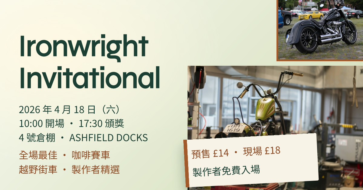 Ironwright Invitational 客製機車展