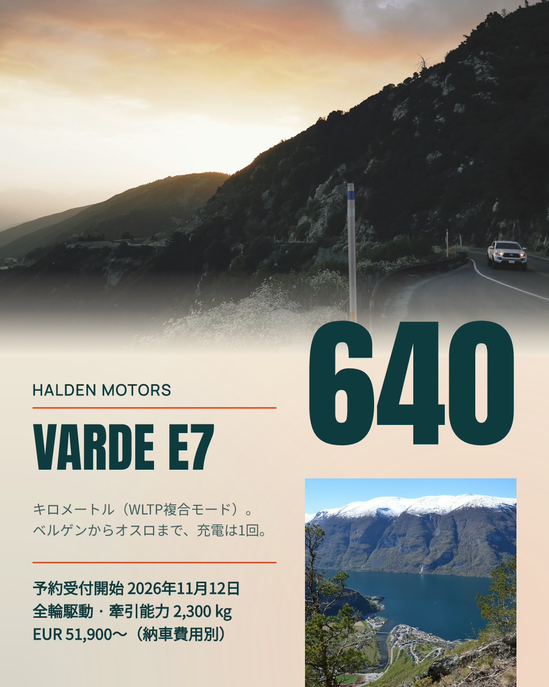 Halden Varde E7 電動SUVの発表