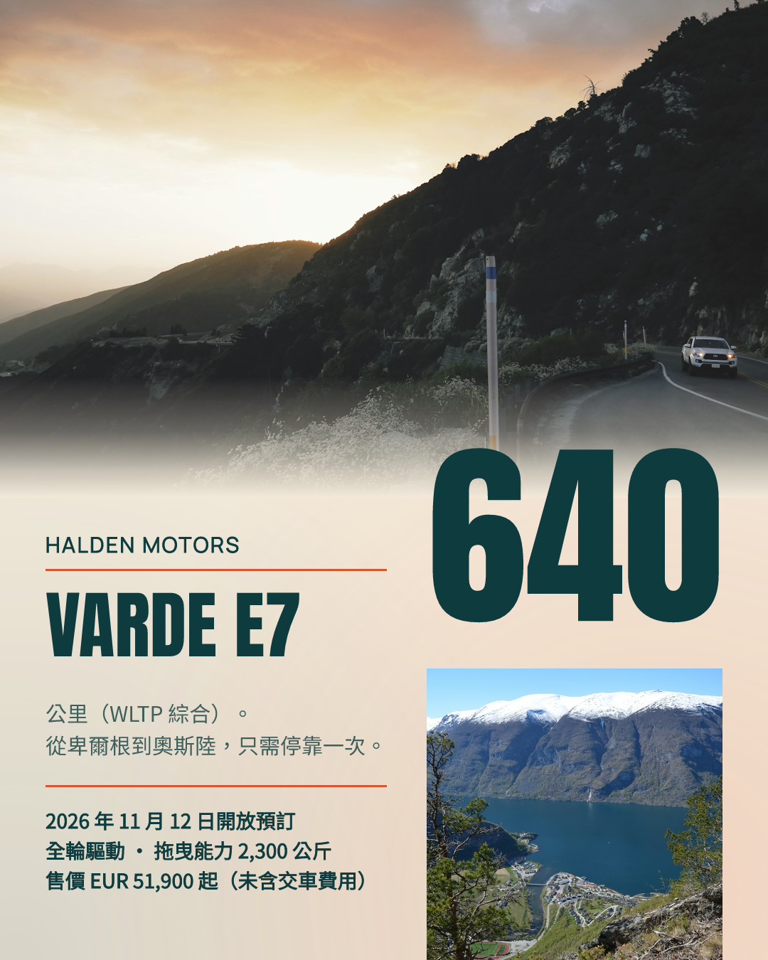 Halden Varde E7 電動休旅車發表