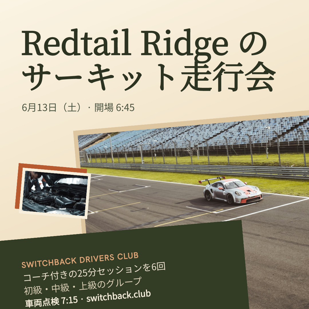 Switchback Drivers Club のサーキット走行会