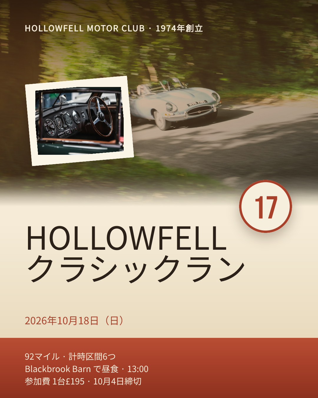 Hollowfell クラシックカー・ラン