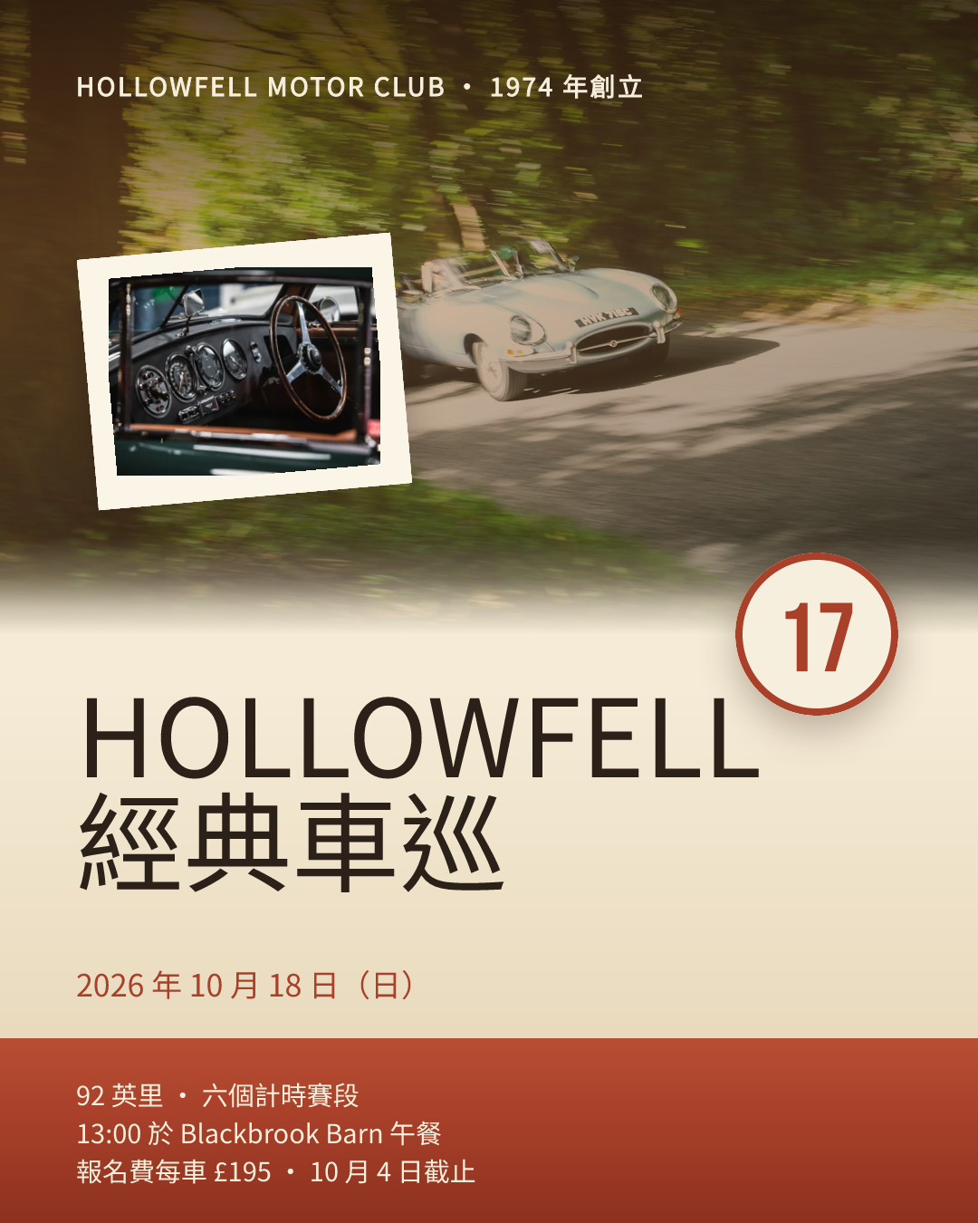 Hollowfell 經典車巡遊