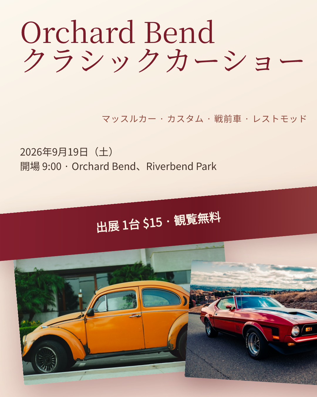 Orchard Bend クラシックカーショーのポスター