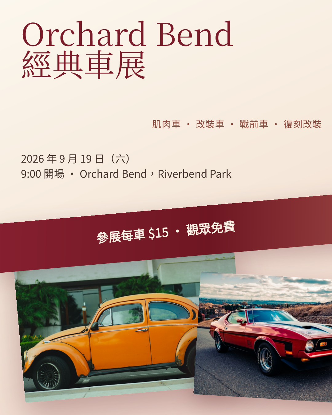 Orchard Bend 經典車展海報