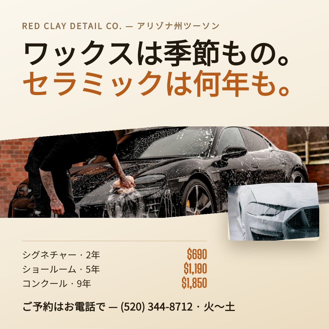 カーディテイリング セラミックコーティングのオファー