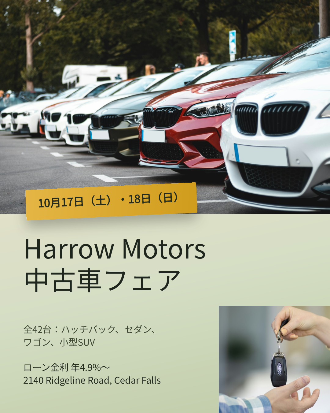 Harrow Motors 中古車フェア