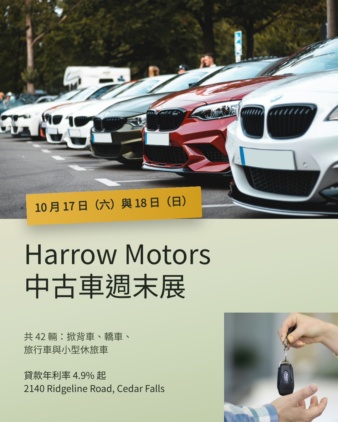 Harrow Motors 中古車週末特賣