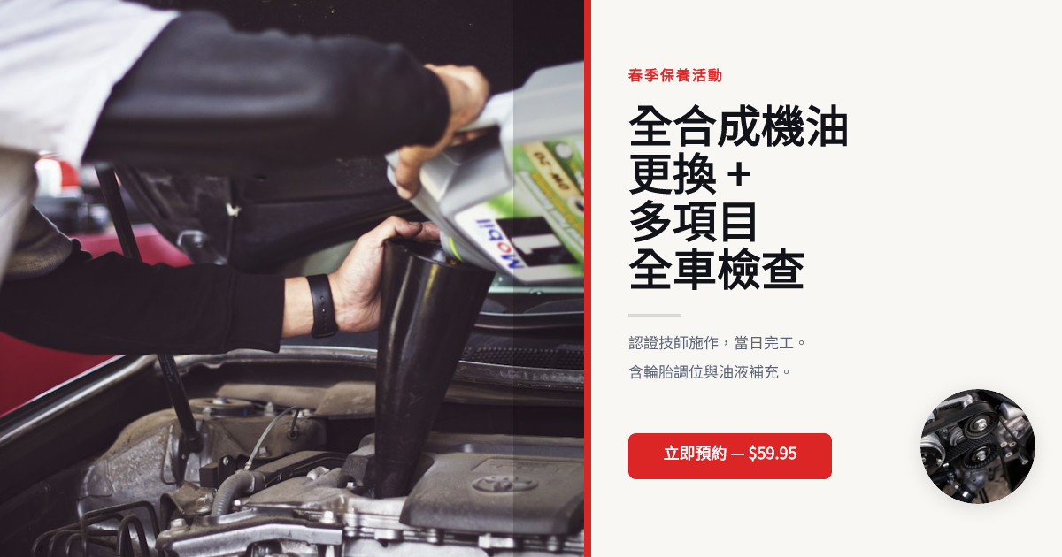 汽車保養服務優惠