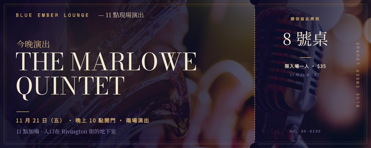 Blue Ember 酒廊票券