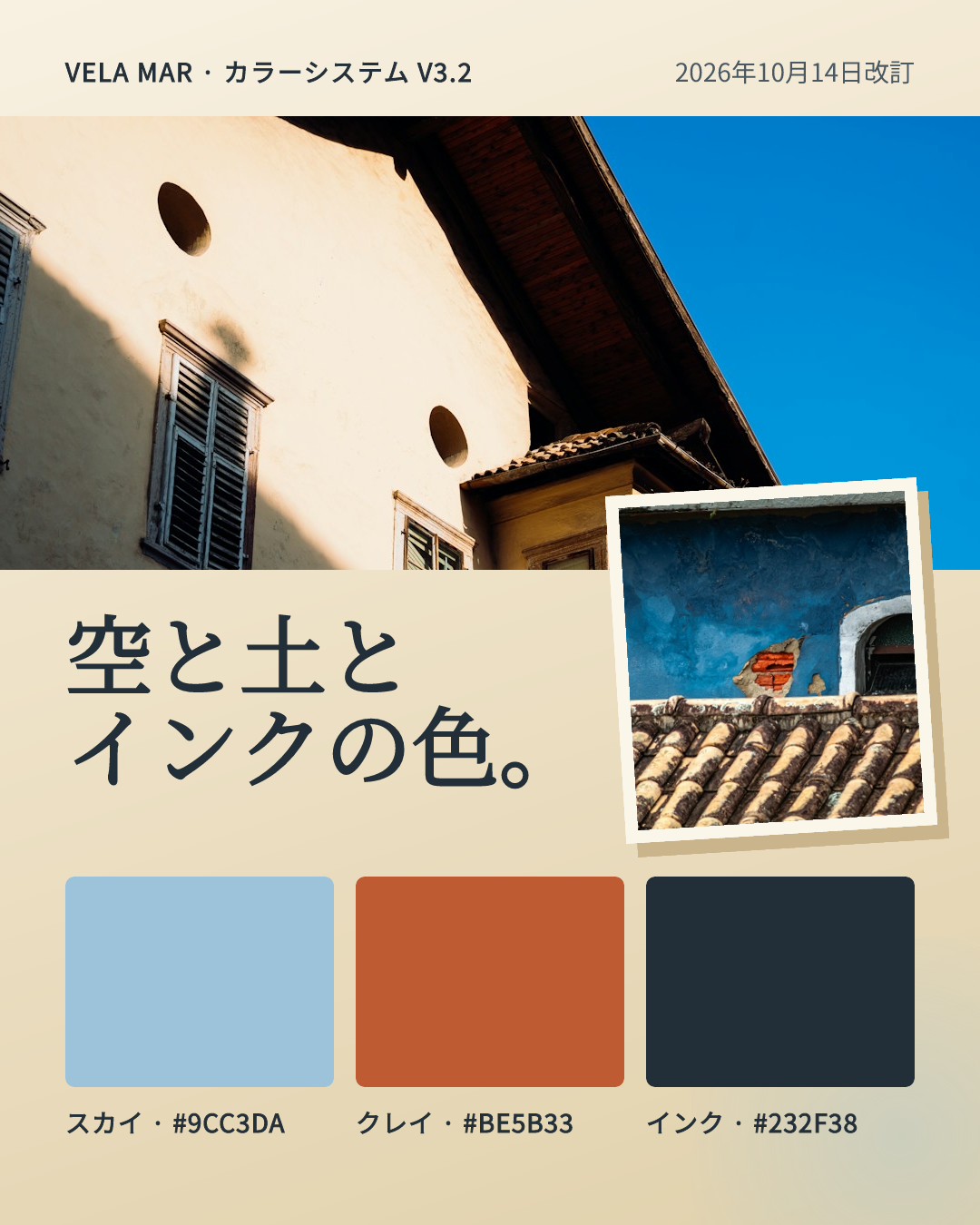 Vela Mar ブランドカラーシステムボード