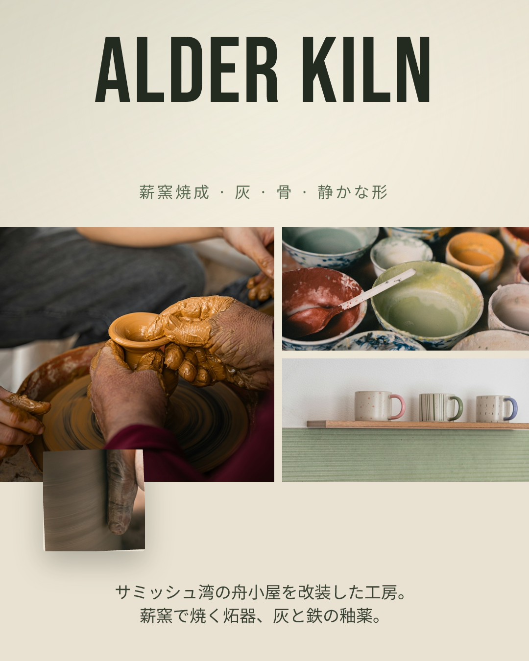 陶芸ブランドのムードボード