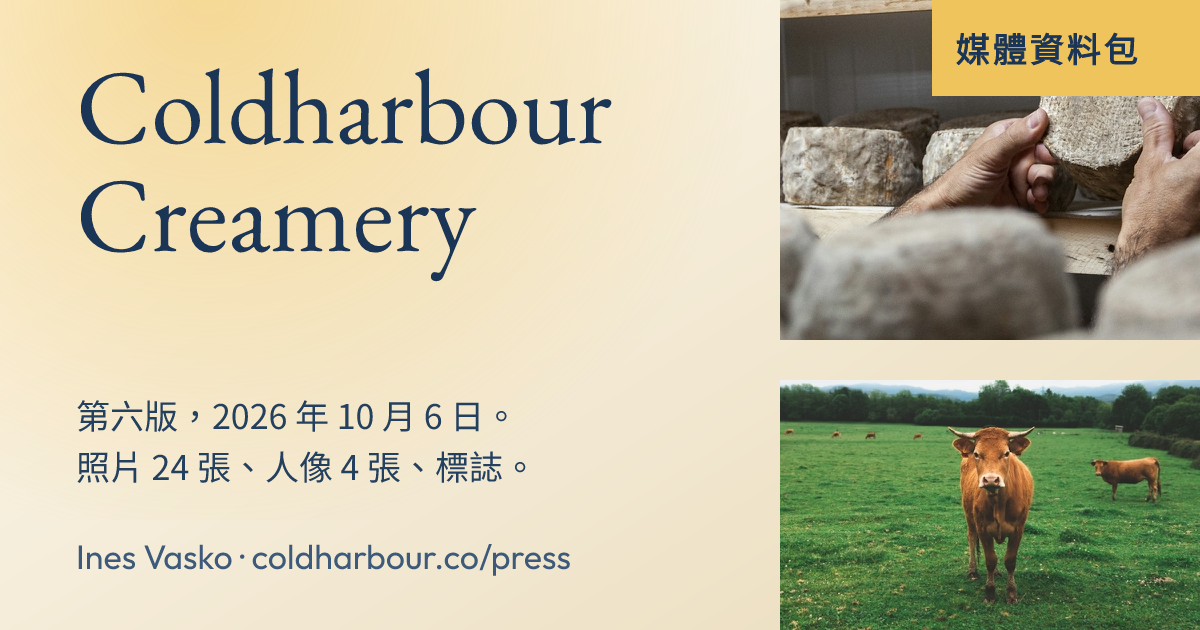 Coldharbour Creamery 媒體資料包卡片