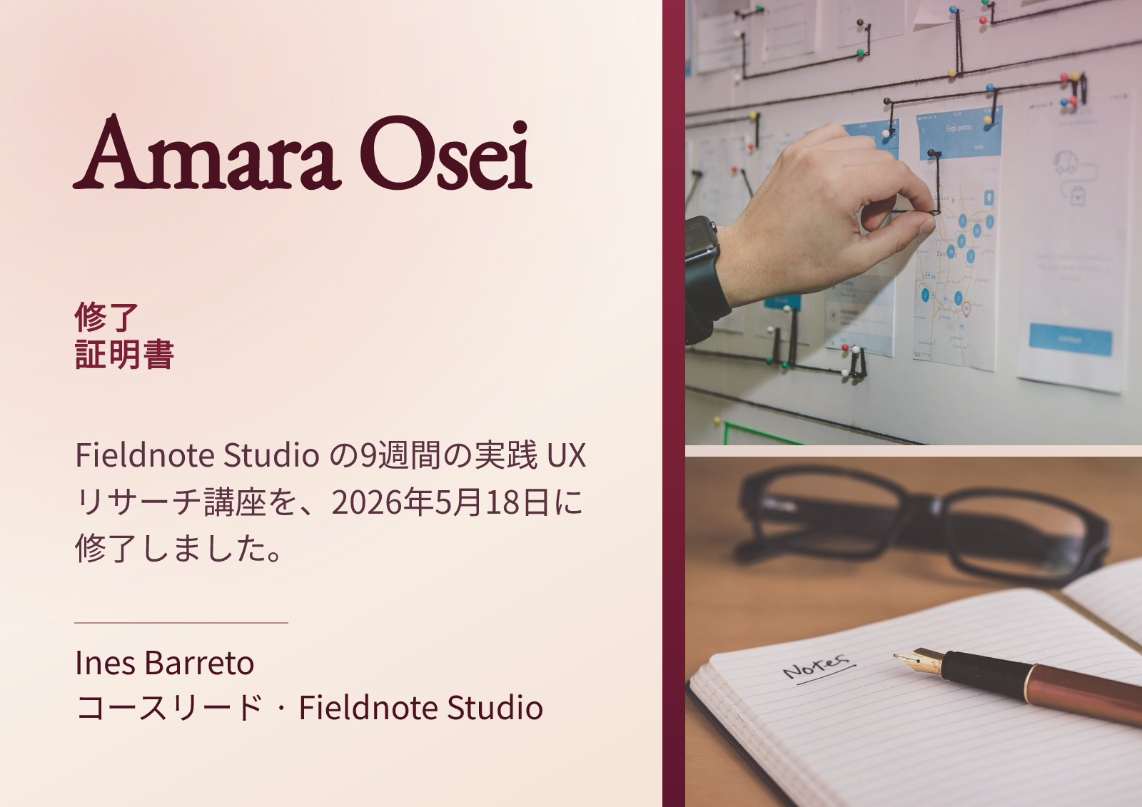 UX リサーチ講座の修了証