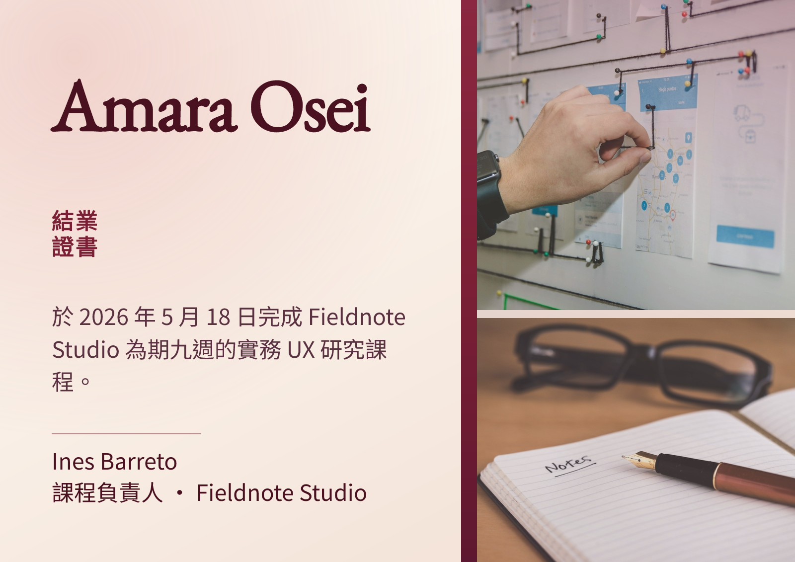UX 研究課程結業證書