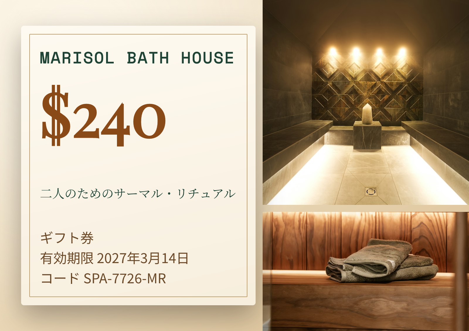スパのギフト券 — Marisol Bath House