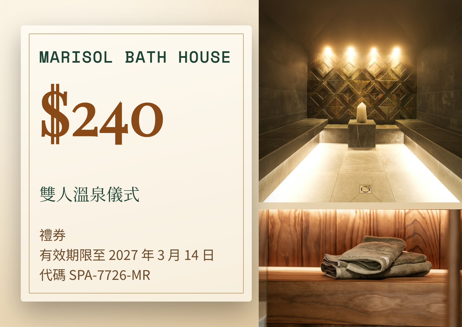 水療禮券 — Marisol Bath House