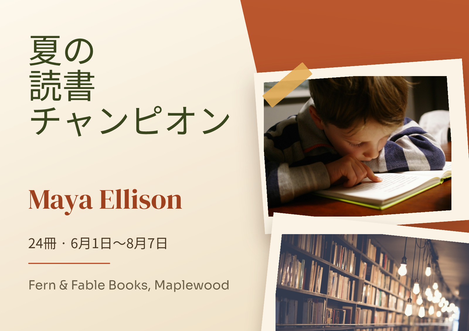 夏の読書賞状