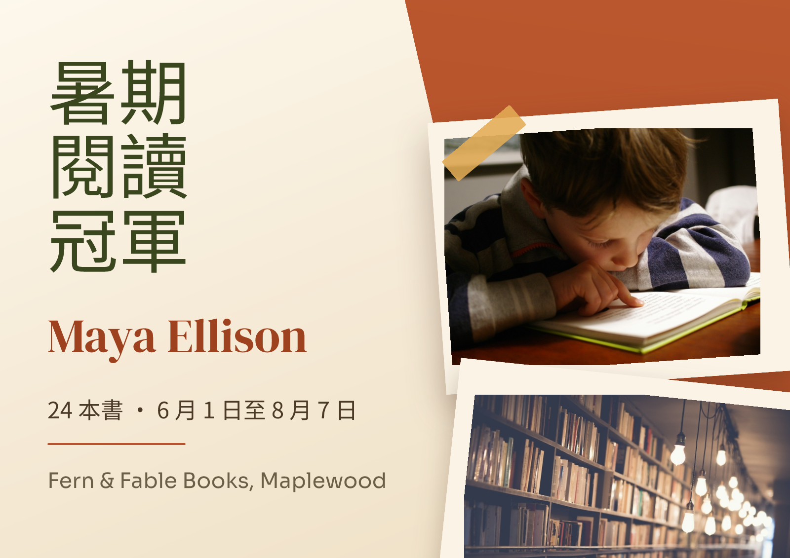 暑期閱讀證書