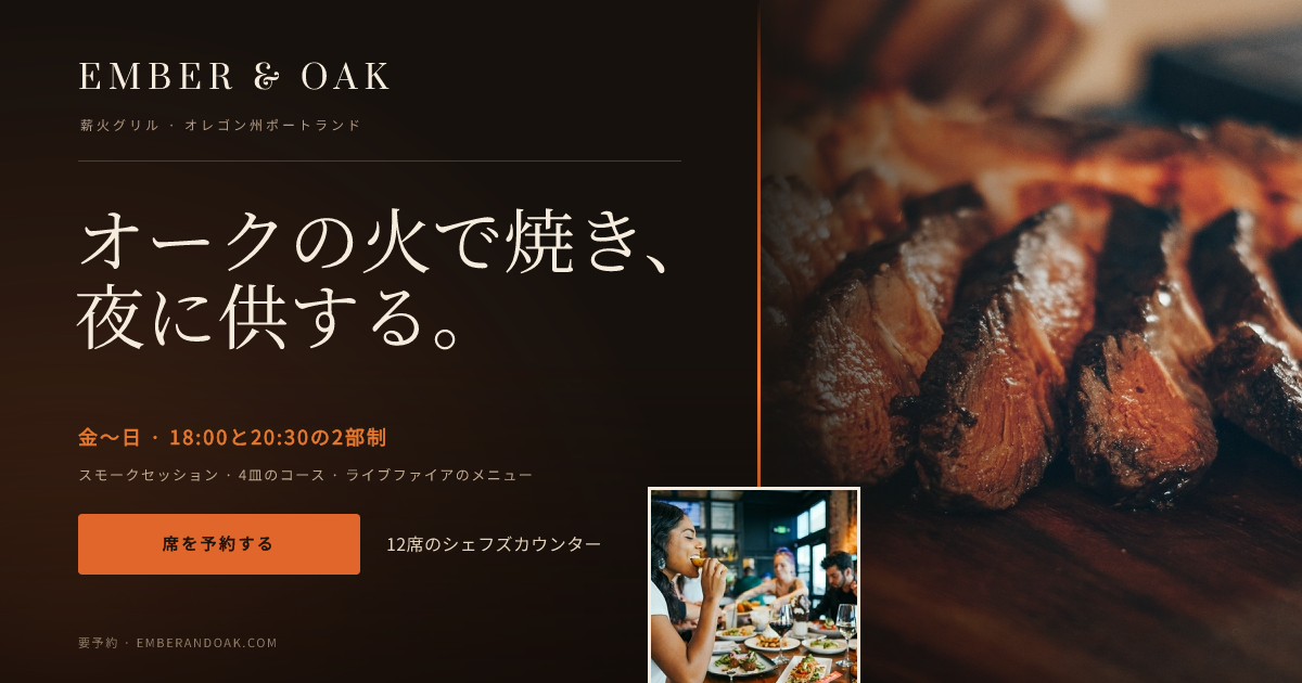 Ember & Oak スモークセッション