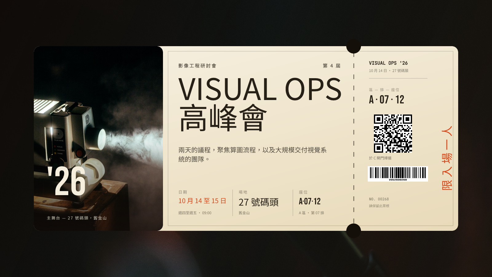 Visual Ops 高峰會票券