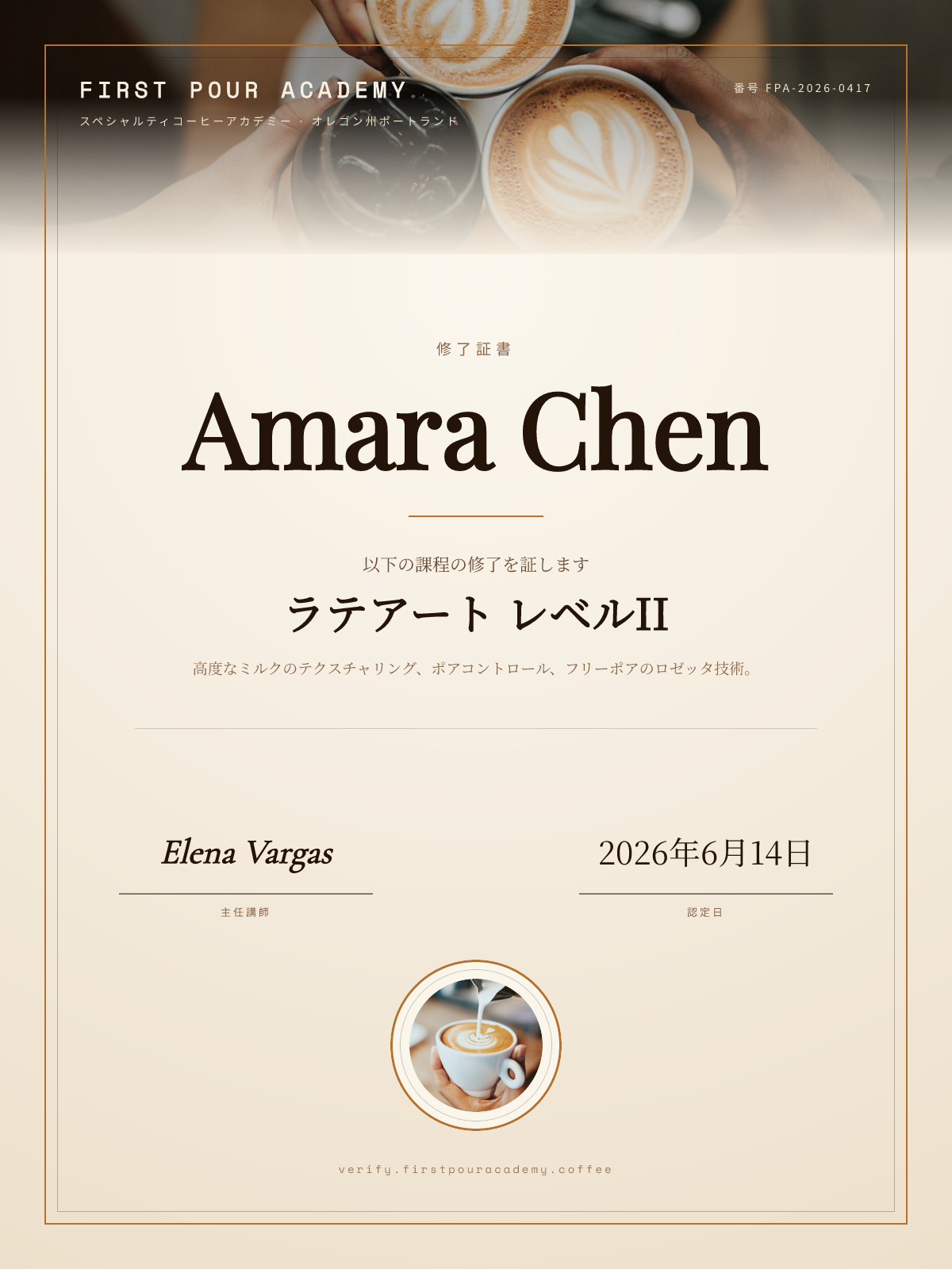 First Pour Academy 修了証