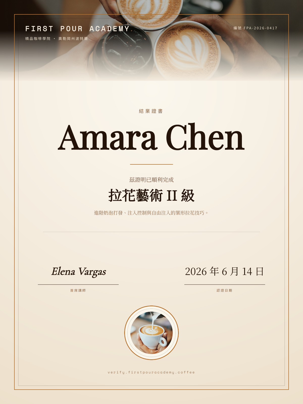 First Pour Academy 結業證書