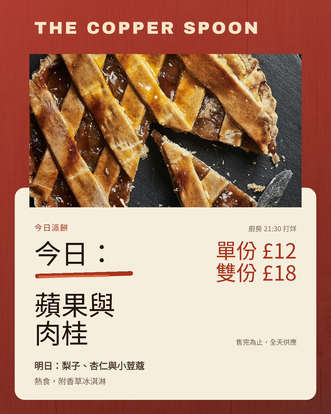 每日派餅看板