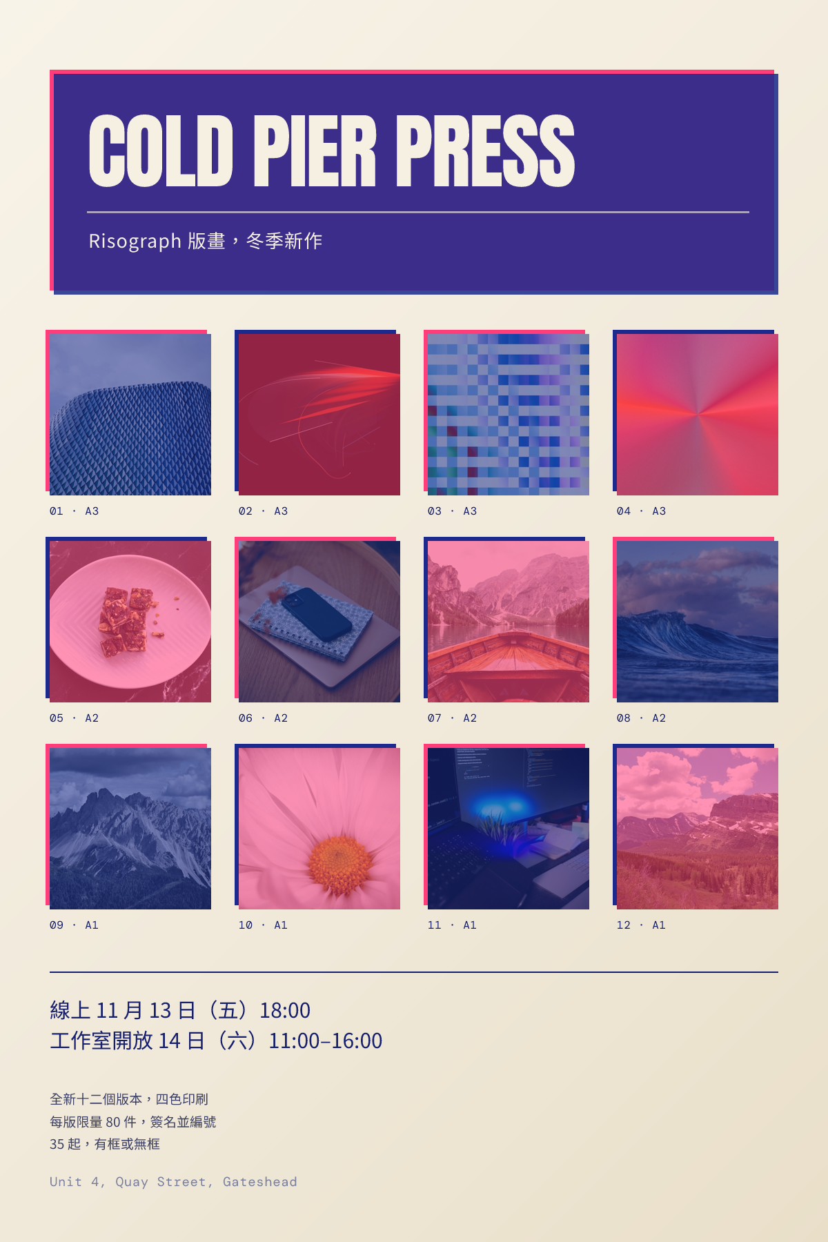 孔版印刷作品特賣海報