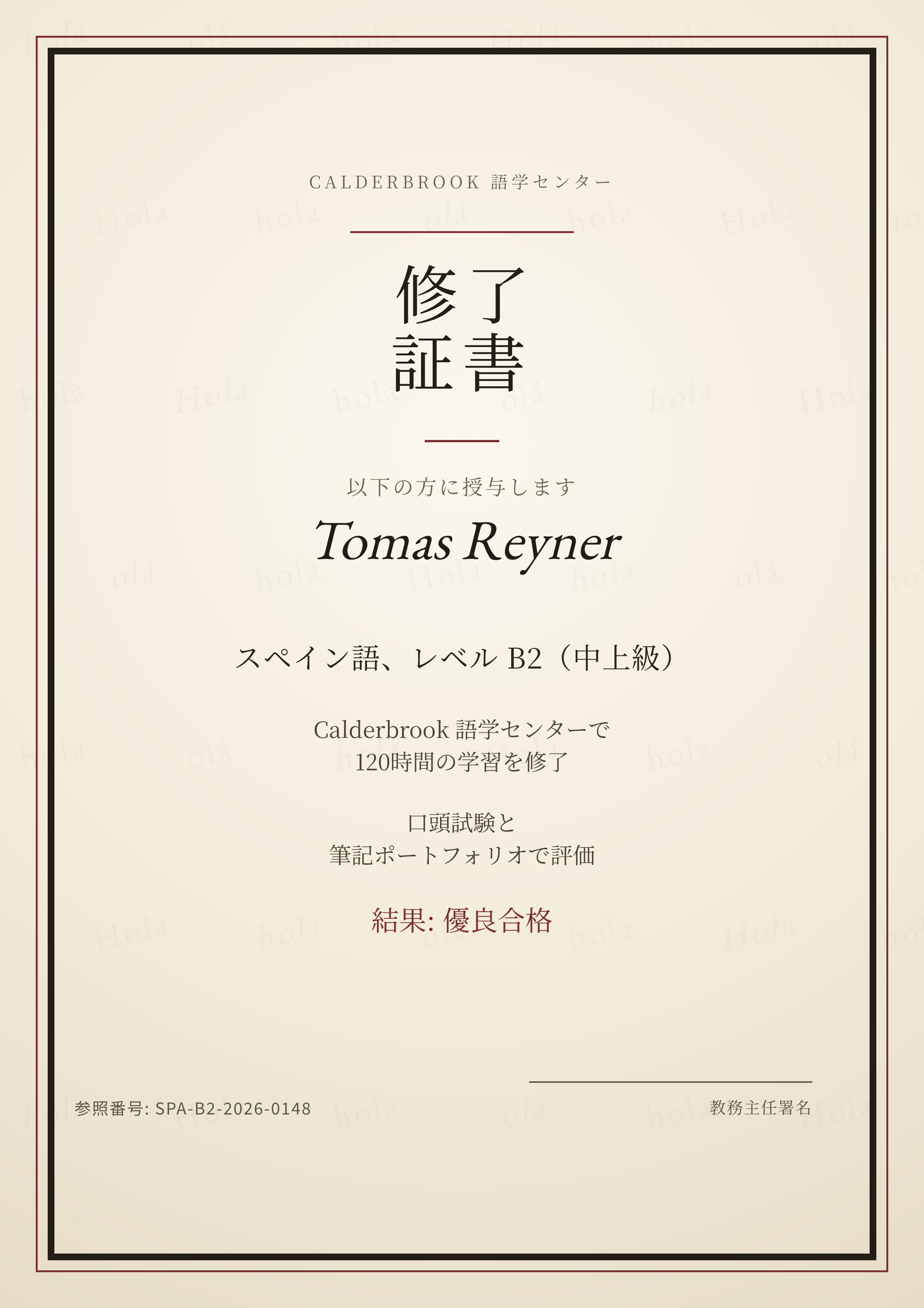 語学講座の修了証