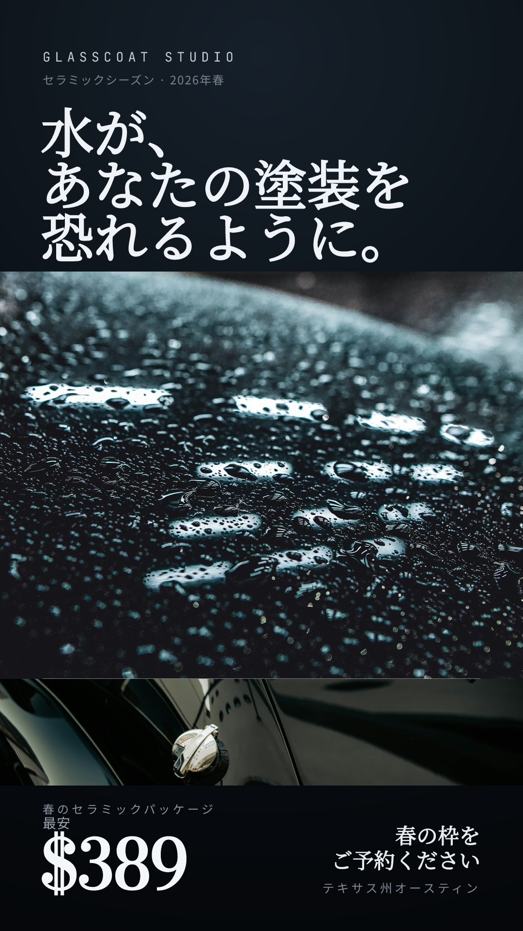 Glasscoat Studio セラミックコーティングのシーズンストーリー広告