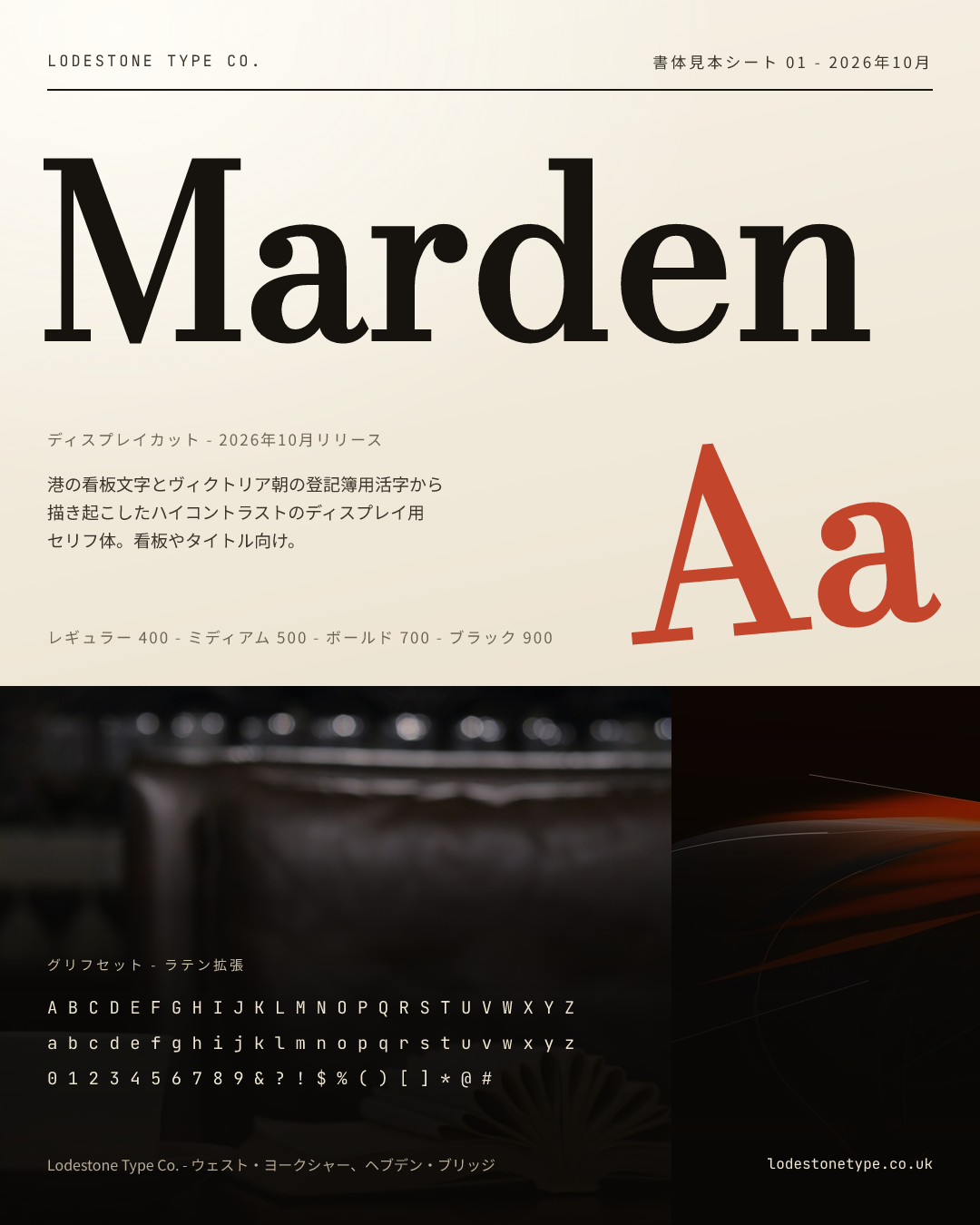 Marden ディスプレイ書体の見本