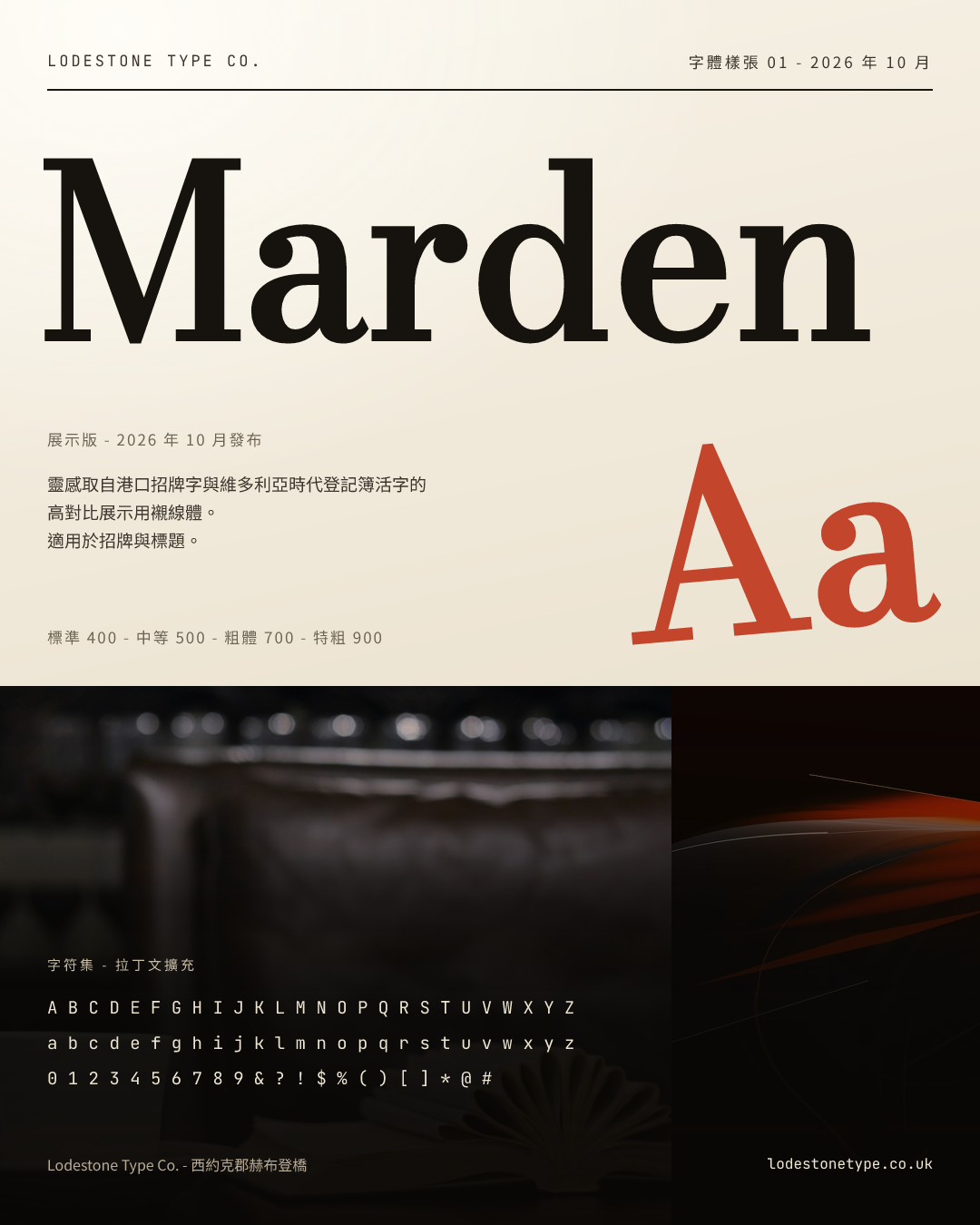 Marden 展示字體樣張